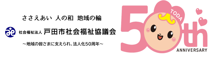 50周年記念