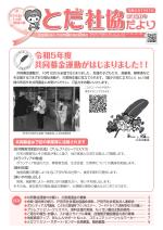 「とだ社協」だよりNo.126