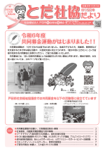 「とだ社協」だよりNo.128