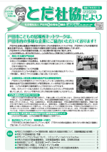 「とだ社協」だよりNo.129