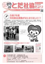 「とだ社協」だよりNo.130