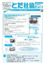「とだ社協」だよりNo.131